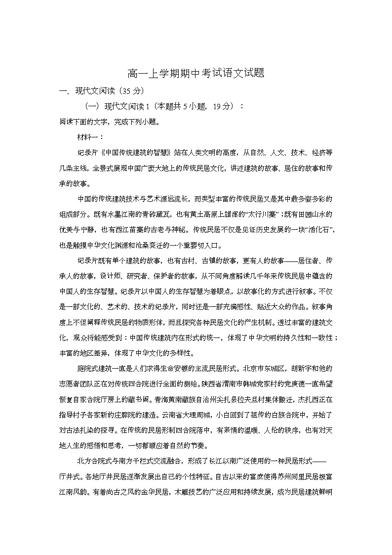 安徽省阜阳市临泉县第一中学2024-2025学年高一上学期期中考试语文试卷01