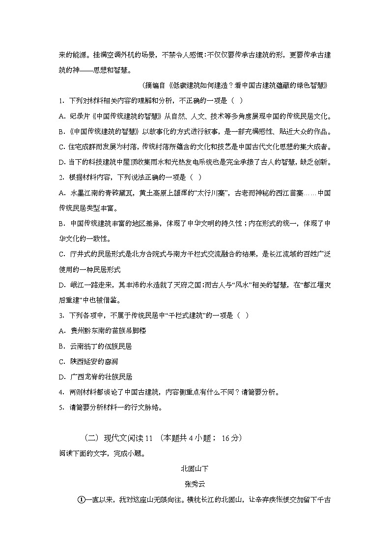 安徽省阜阳市临泉县第一中学2024-2025学年高一上学期期中考试语文试卷03