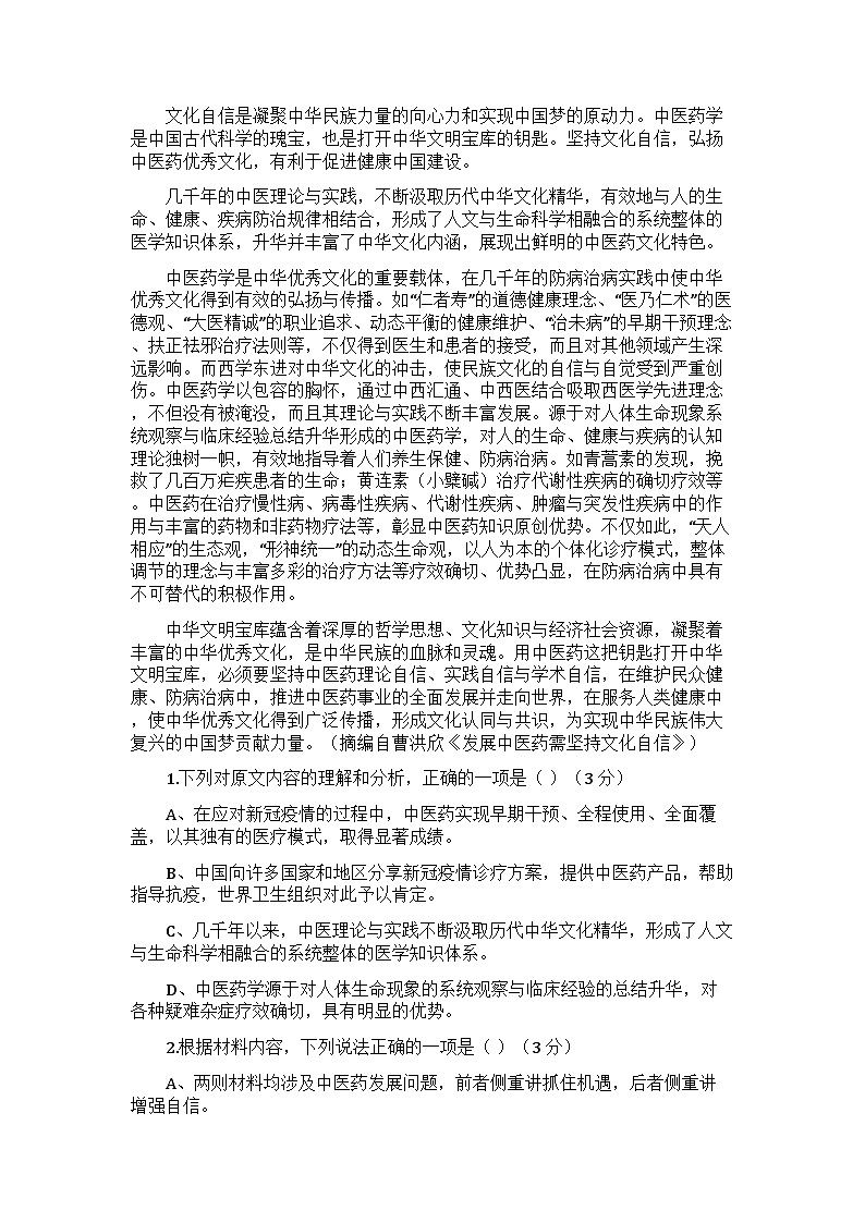 湖南省邵东市创新高级中学2024-2025学年高三上学期第三次月考语文试题第2页
