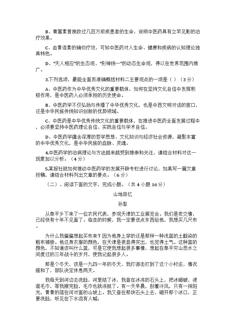 湖南省邵东市创新高级中学2024-2025学年高三上学期第三次月考语文试题第3页