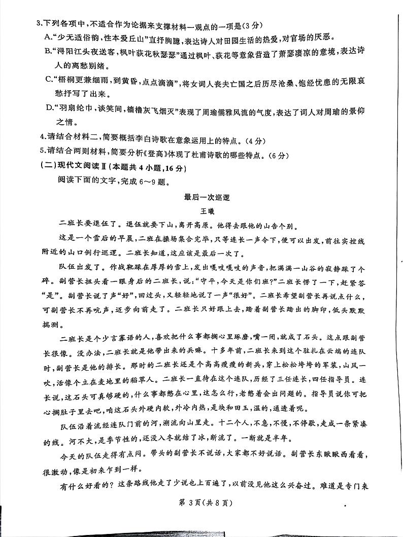 河南省南阳市第一高级中学、第三高级中学2024-2025学年高一上学期10月月考语文试题第3页