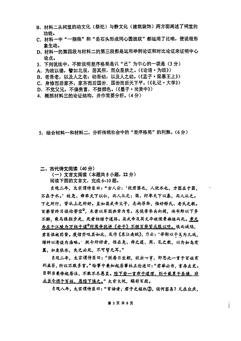 福建省泉州市实验中学2024-2025学年高一上学期10月月考语文试题第3页