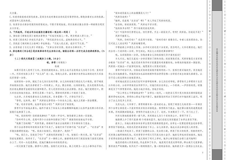 新疆维吾尔自治区喀什地区莎车县2024-2025学年高一上学期10月期中考试语文试题第2页