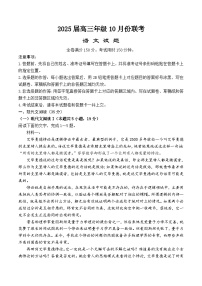 晋豫名校联盟2024-2025学年高三上学期10月月考试题 语文 Word版含解析