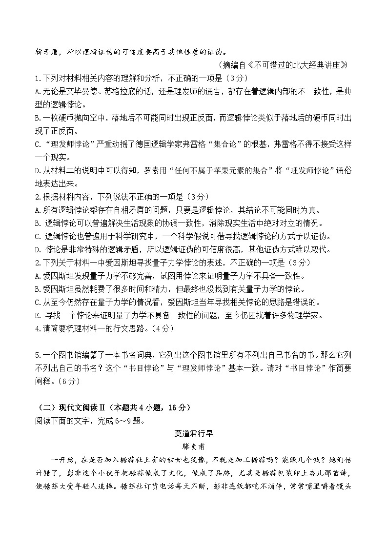 晋豫名校联盟2024-2025学年高三上学期10月月考试题 语文 Word版含解析第3页