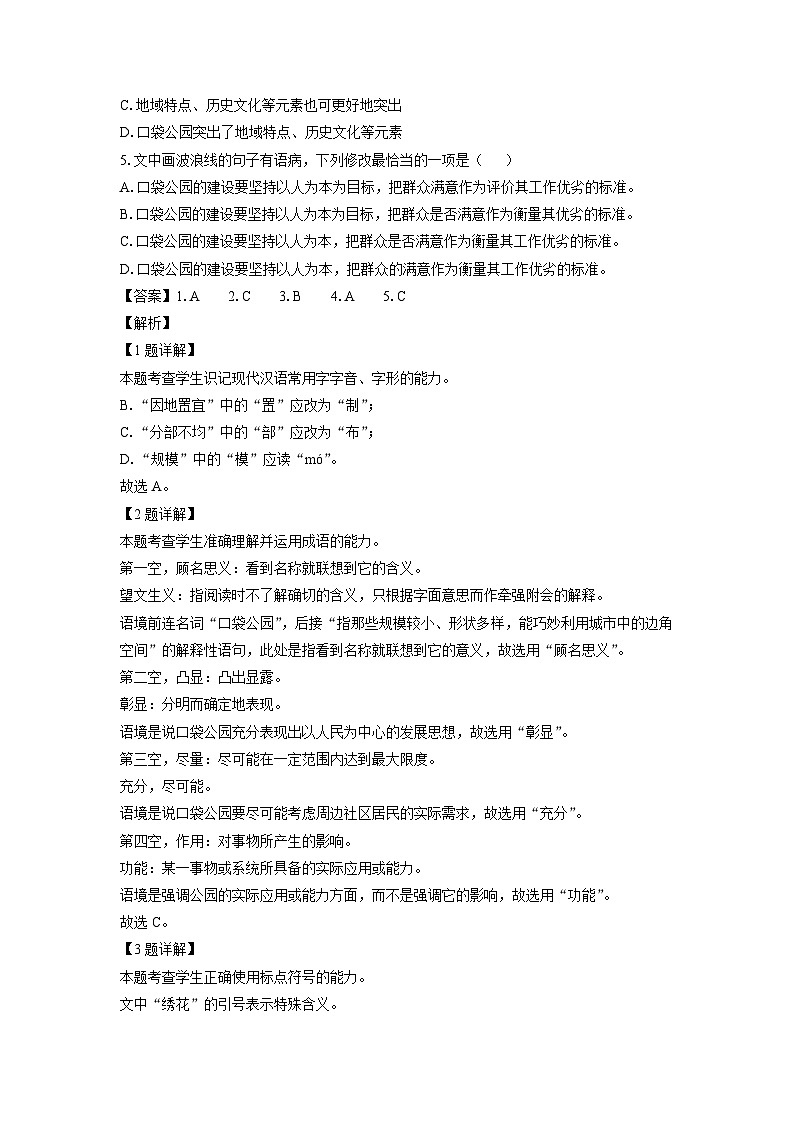 2024年新疆维吾尔自治区普通高中学业水平考试语文试题（解析版）第2页