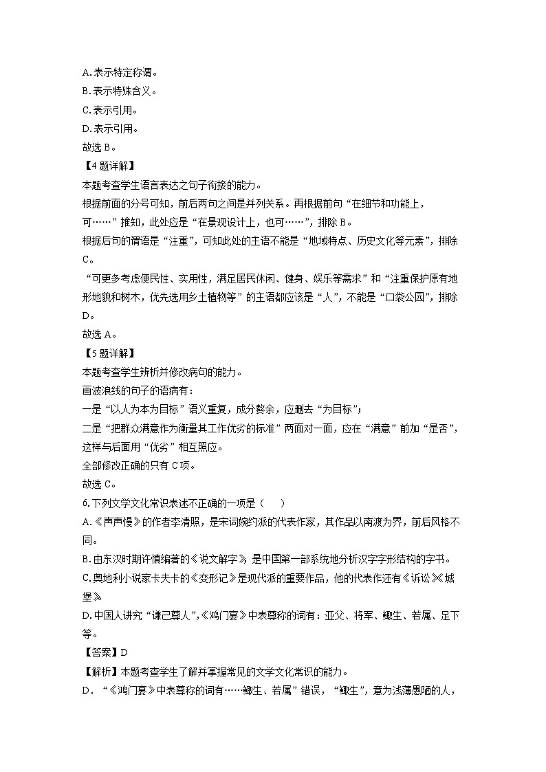 2024年新疆维吾尔自治区普通高中学业水平考试语文试题（解析版）第3页