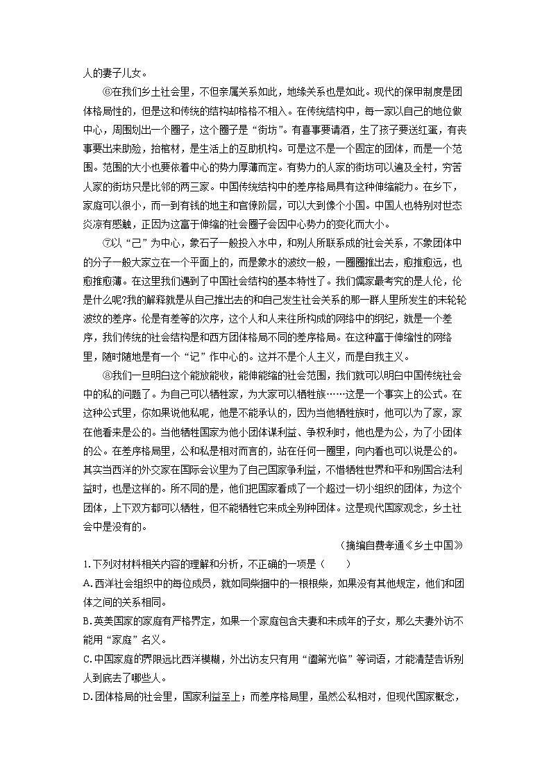 安徽省A10联盟2024-2025学年高二上学期开学考试语文试题（解析版）02