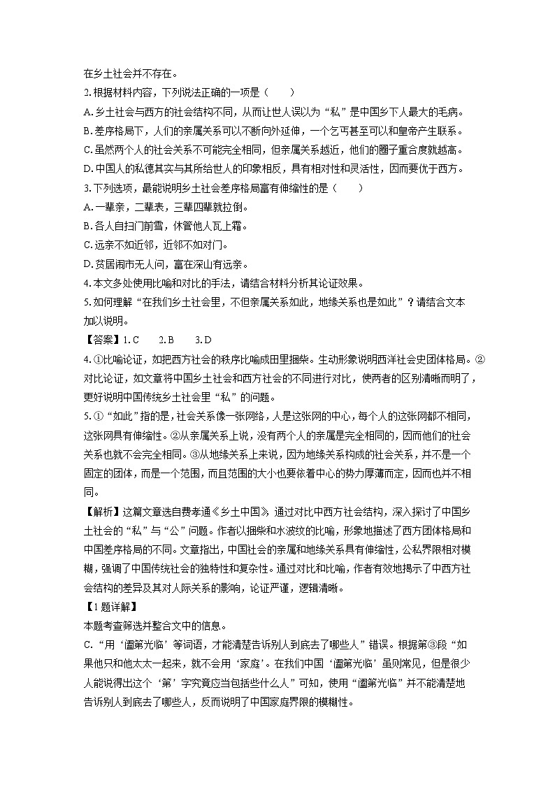 安徽省A10联盟2024-2025学年高二上学期开学考试语文试题（解析版）03
