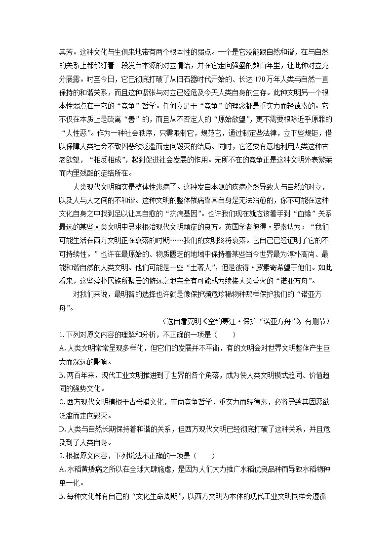 甘肃省张掖市某校2024-2025学年高二上学期开学考试语文试题（解析版）第2页