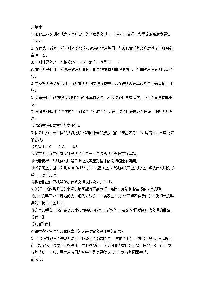 甘肃省张掖市某校2024-2025学年高二上学期开学考试语文试题（解析版）第3页