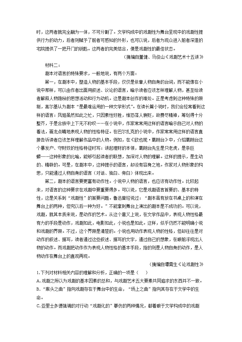 东北三省四市教研联合体2024届高三高考模拟（二）语文试题（解析版）第2页