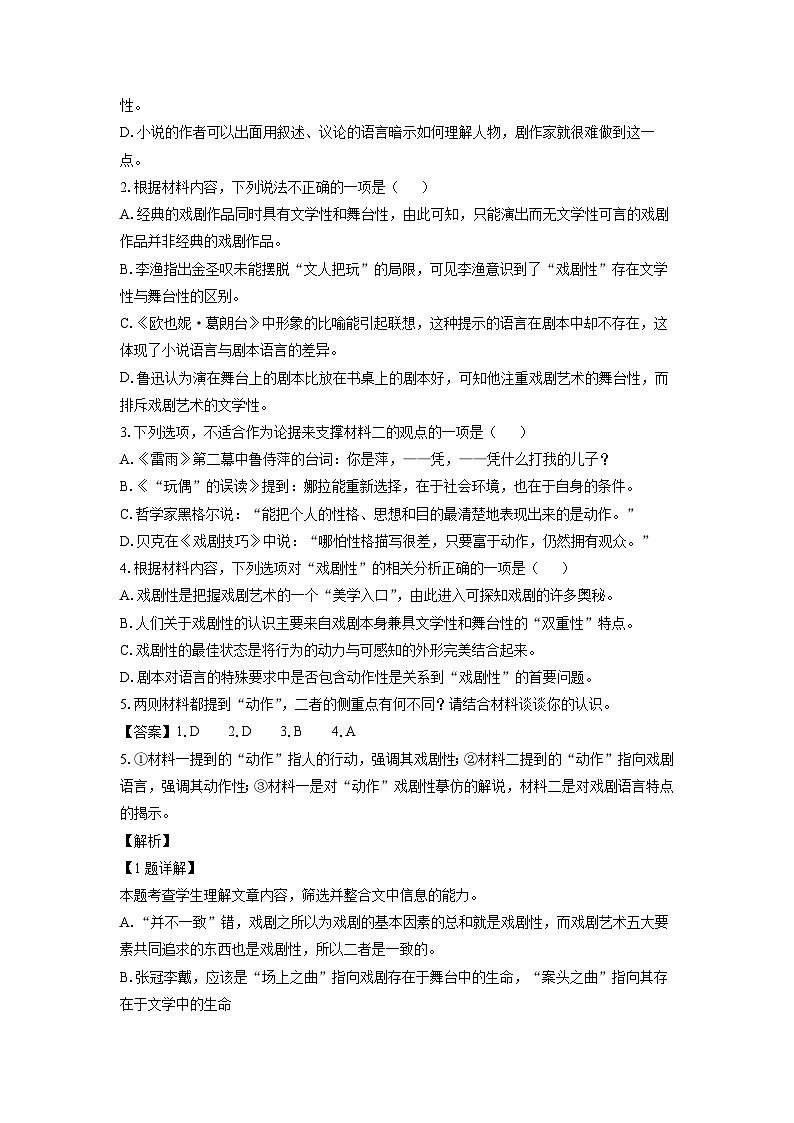 东北三省四市教研联合体2024届高三高考模拟（二）语文试题（解析版）第3页