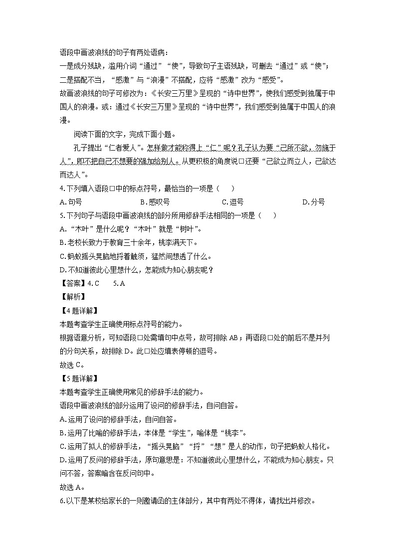 广西2023-2024学年高二上学期1月学业水平考试（合格性考试）语文试题（解析版）第2页