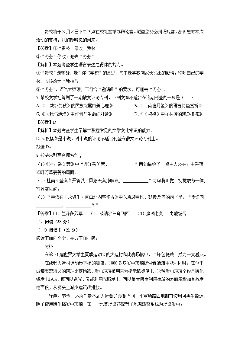 广西2023-2024学年高二上学期1月学业水平考试（合格性考试）语文试题（解析版）第3页