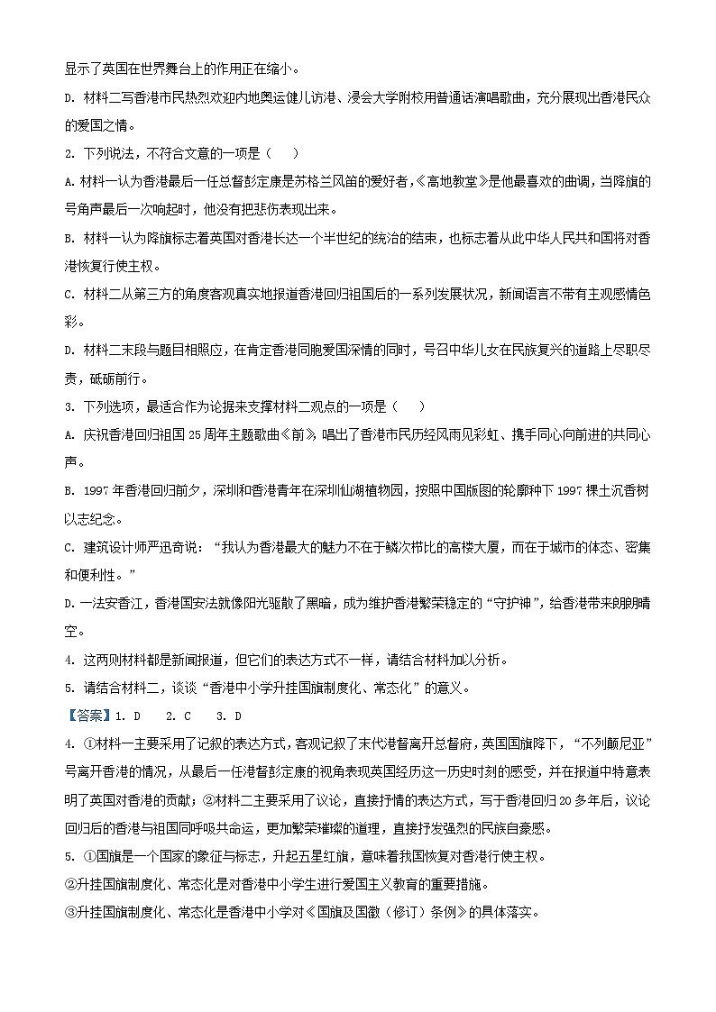 湖南省永州市2023_2024学年高二语文上学期10月月考试题含解析第3页