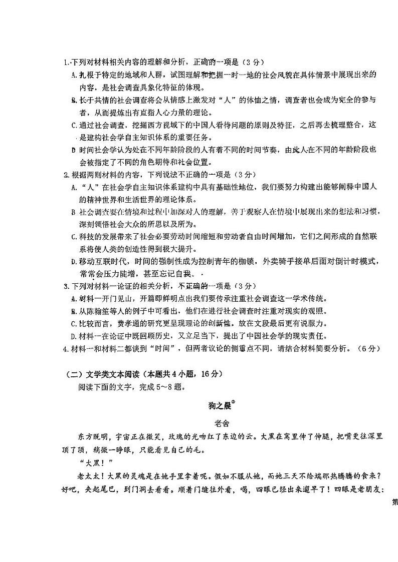吉林省长春市2023_2024学年高二语文上学期10月期中试题pdf无答案第3页