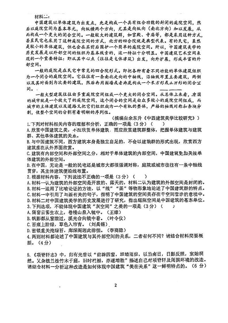 吉林省长春市2023_2024学年高三语文上学期10月考试试题pdf无答案02