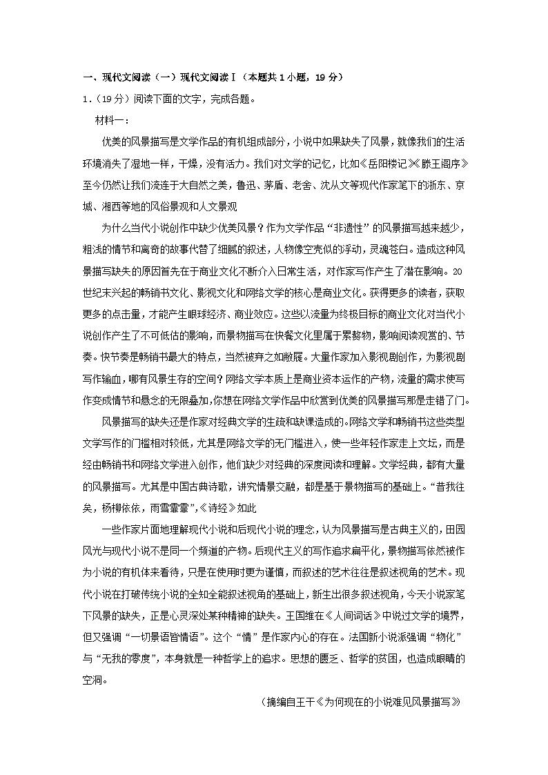 辽宁省沈阳市2023_2024学年高二语文上学期9月月考试题第1页