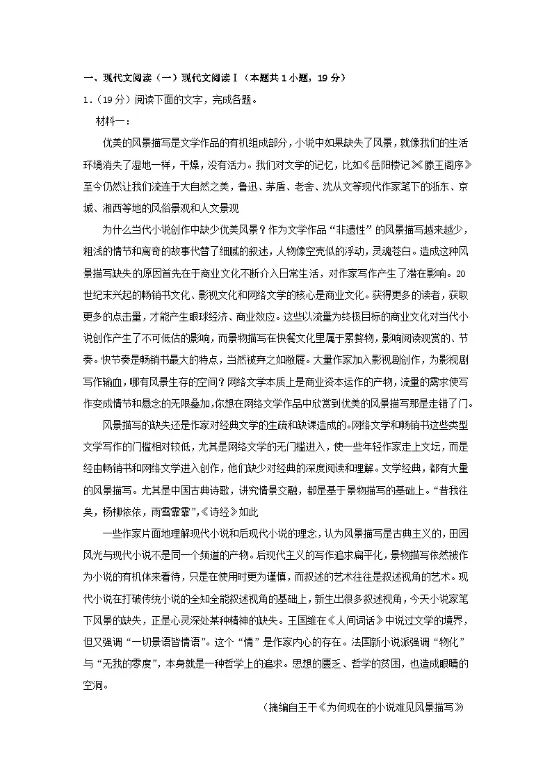 辽宁省沈阳市2023_2024学年高二语文上学期9月月考试题第1页