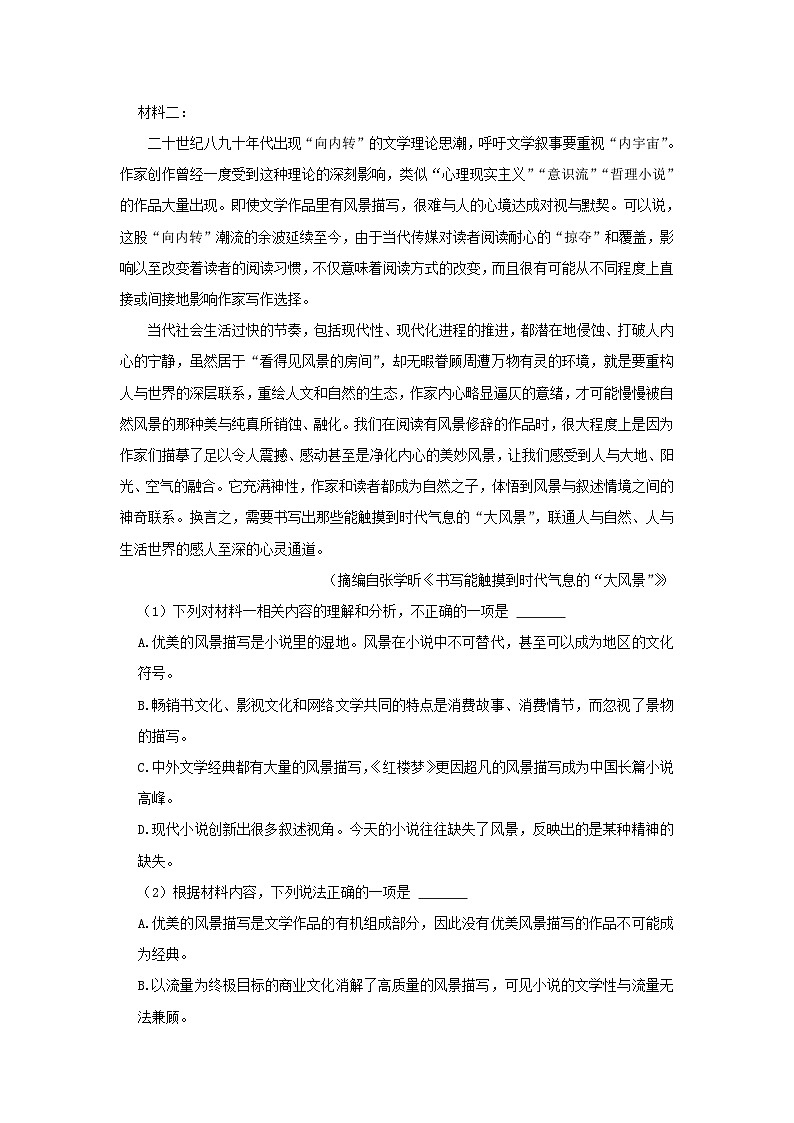 辽宁省沈阳市2023_2024学年高二语文上学期9月月考试题第2页