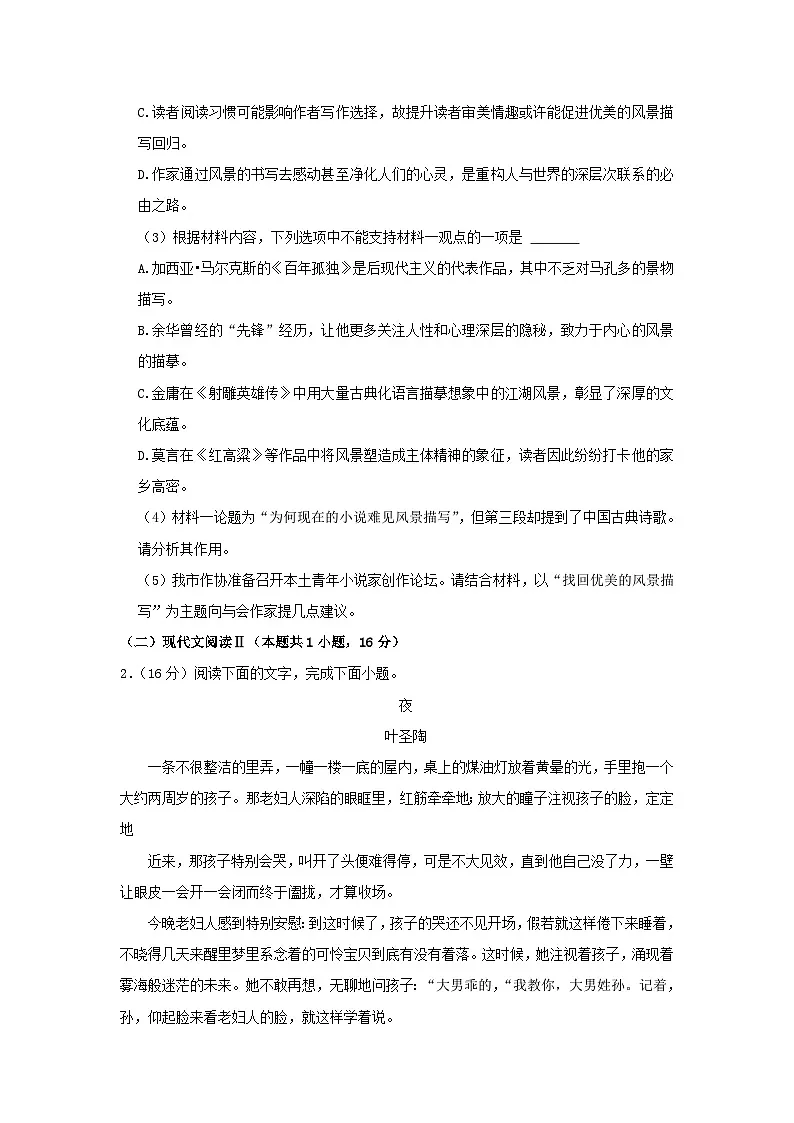 辽宁省沈阳市2023_2024学年高二语文上学期9月月考试题第3页