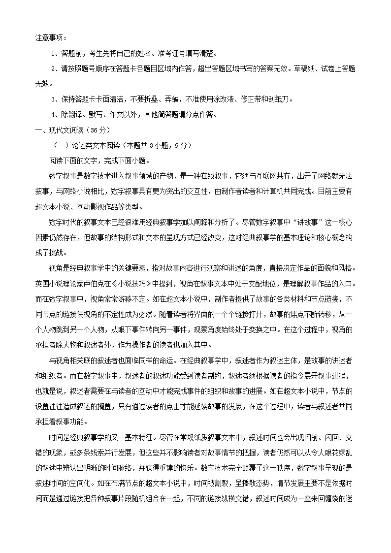 四川省成都市2023_2024学年高三语文上学期10月月考一试题含解析第1页
