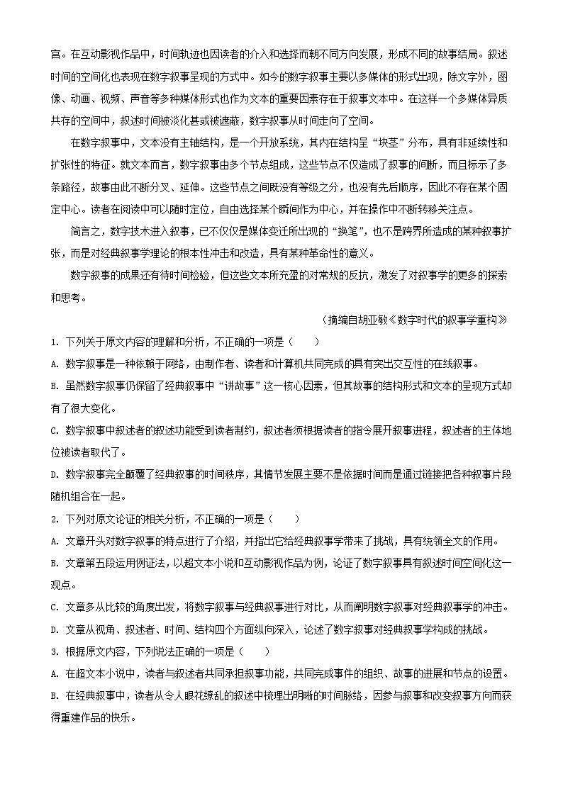 四川省成都市2023_2024学年高三语文上学期10月月考一试题含解析第2页