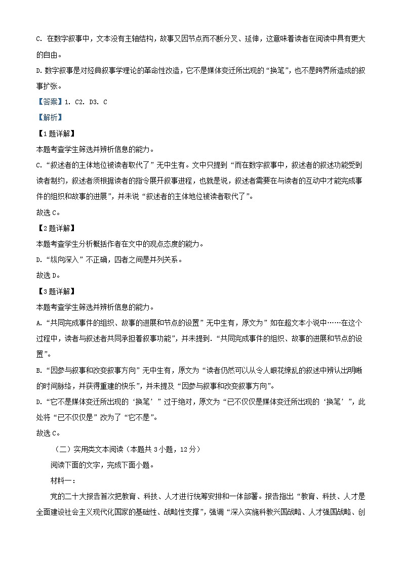 四川省成都市2023_2024学年高三语文上学期10月月考一试题含解析第3页