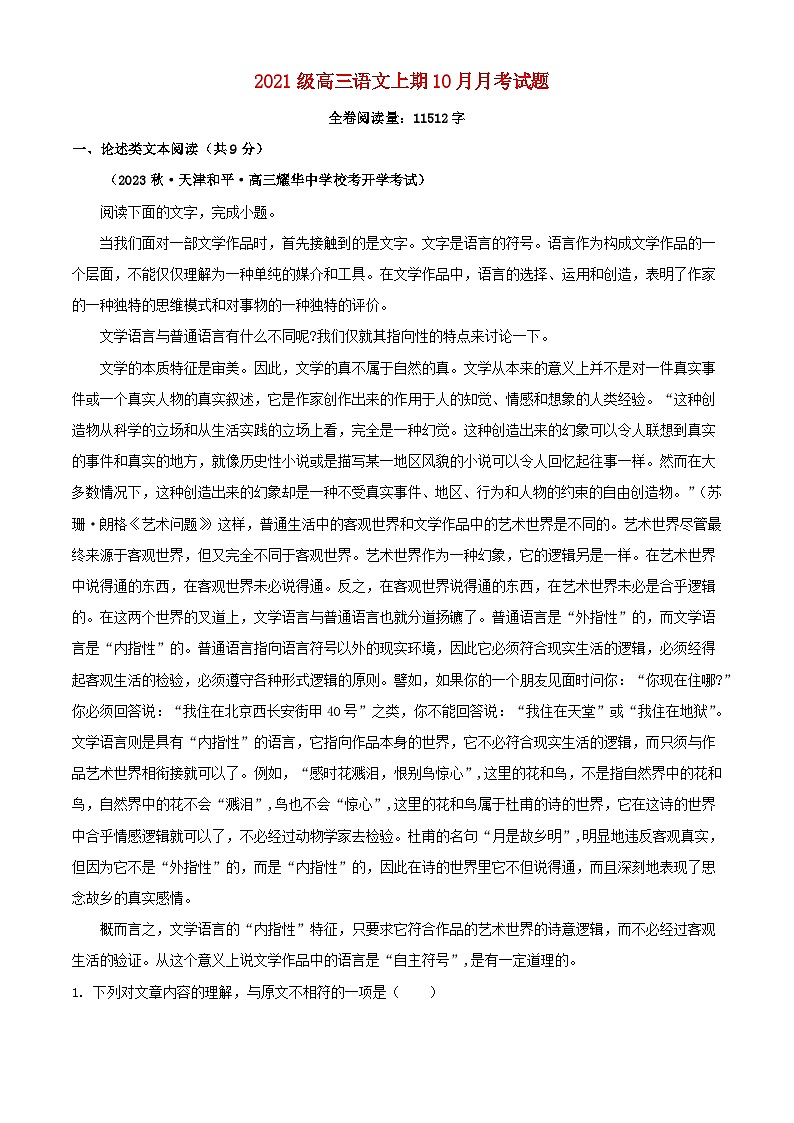 四川省江油市2023_2024学年高三语文上学期10月月考试题含解析01