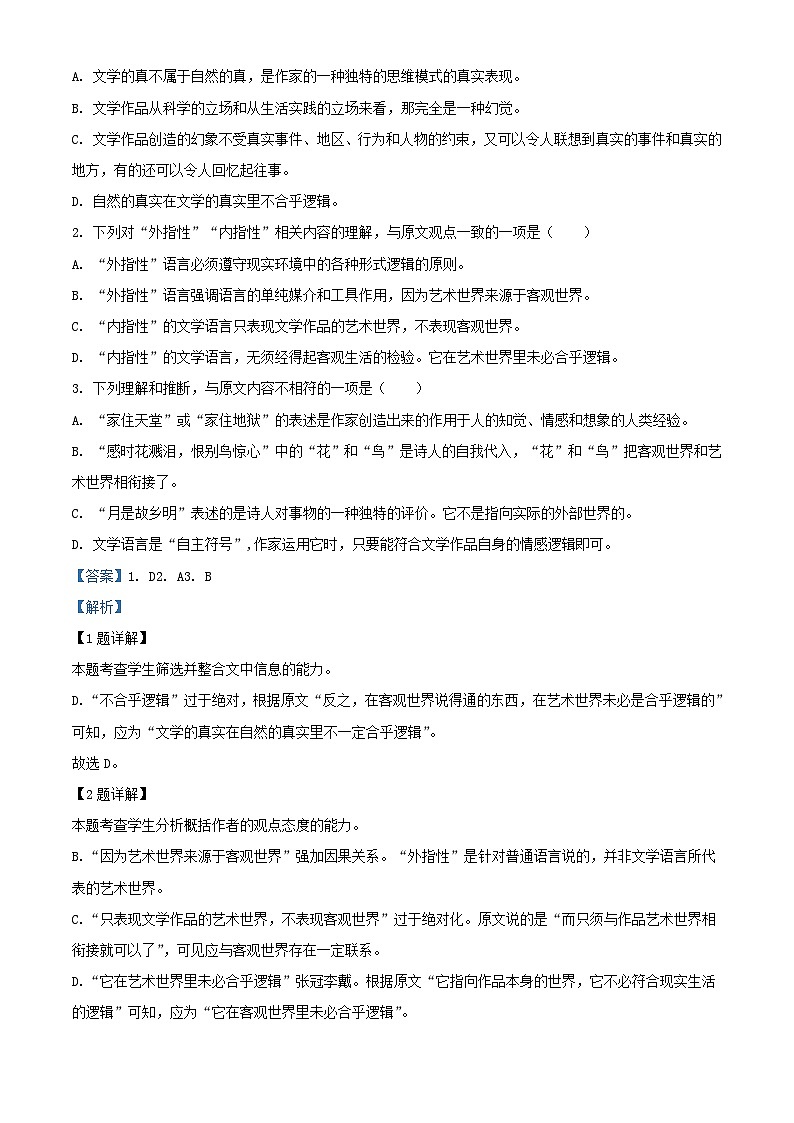 四川省江油市2023_2024学年高三语文上学期10月月考试题含解析02