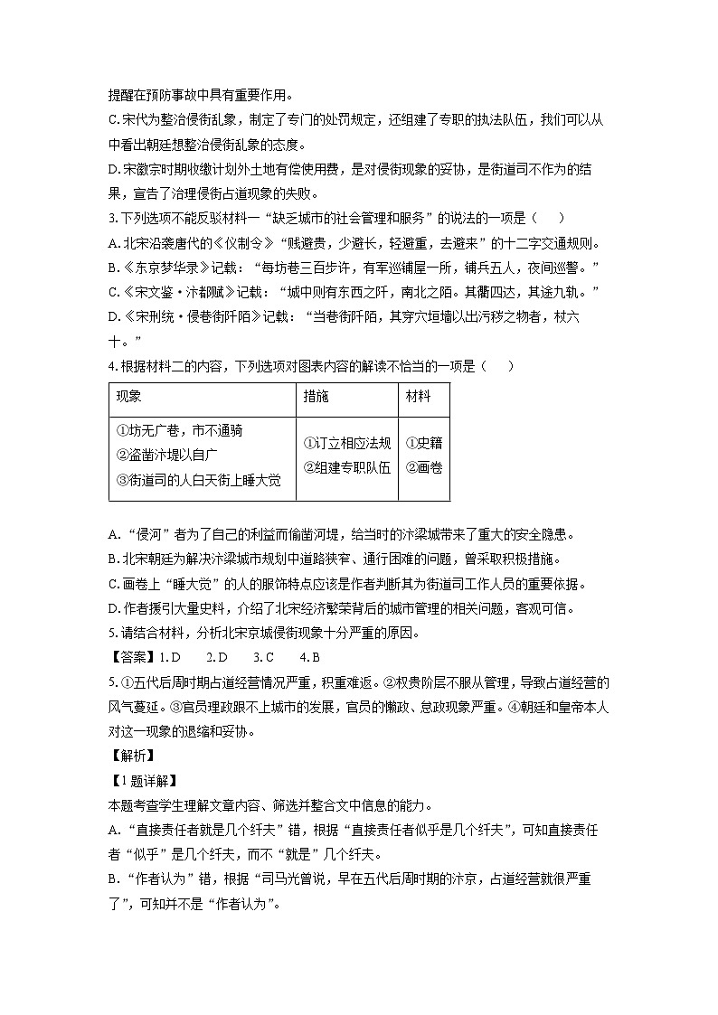 广西三新学术联盟百校联考2024届高三三模语文试题（解析版）第3页