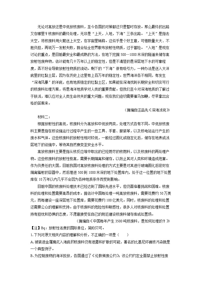 广西钦州市示范性高中2024-2025学年高三上学期开学考试语文试题（解析版）第2页