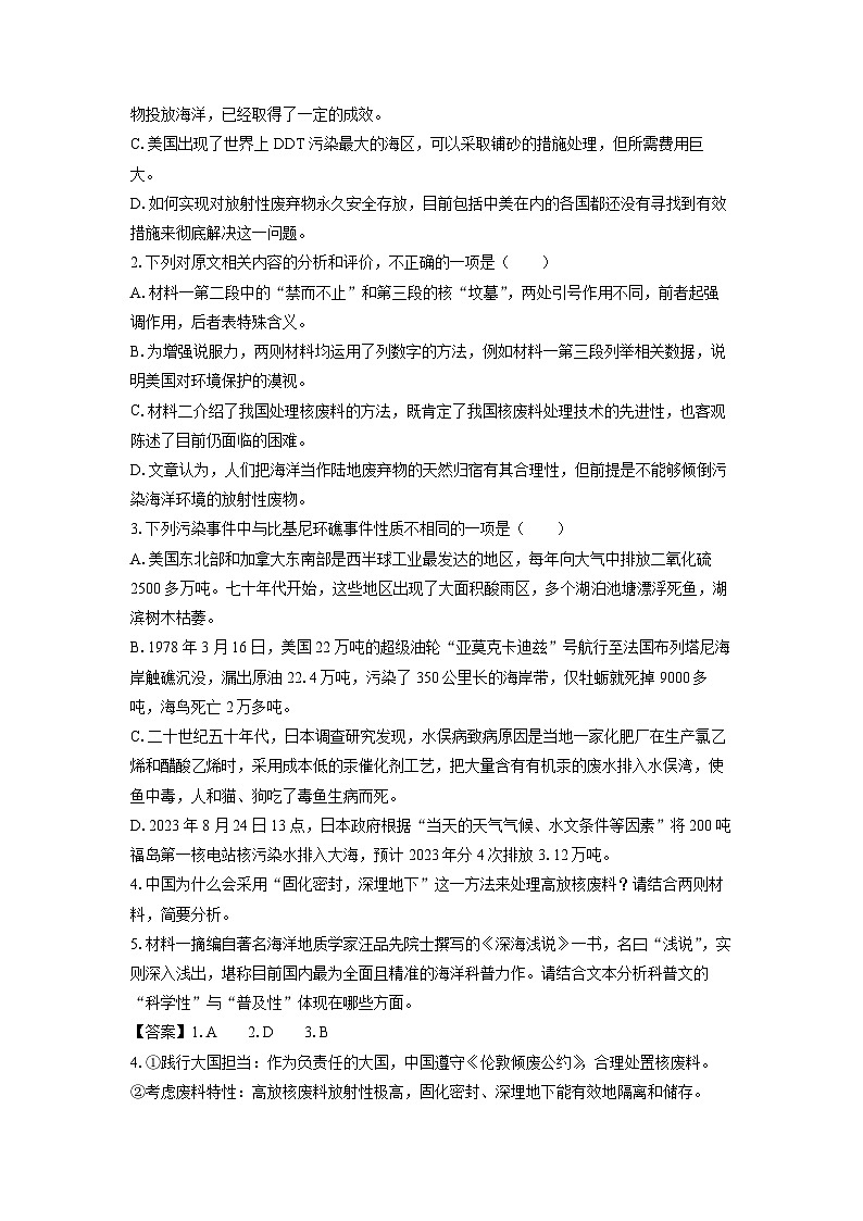 广西钦州市示范性高中2024-2025学年高三上学期开学考试语文试题（解析版）第3页
