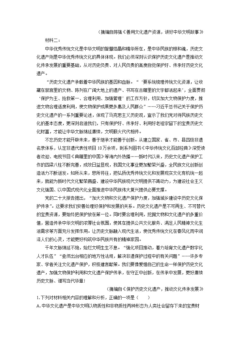 广西壮族自治区钦州市2024-2025学年高一上学期10月月考语文试题（解析版）第2页