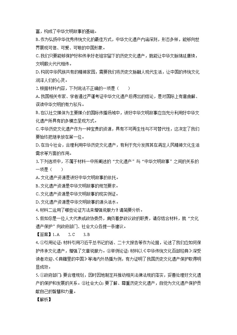 广西壮族自治区钦州市2024-2025学年高一上学期10月月考语文试题（解析版）第3页