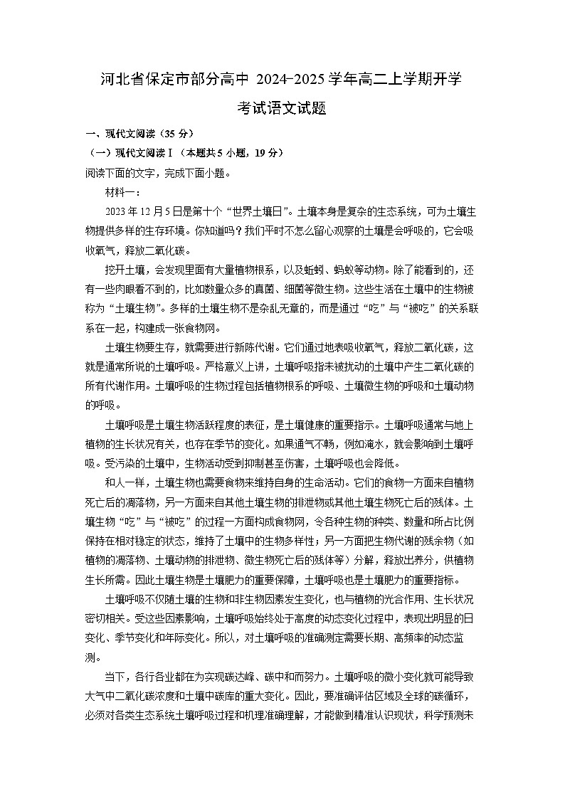 河北省保定市部分高中2024-2025学年高二上学期开学考试语文试题（解析版）01