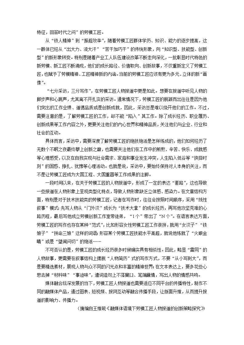 河南省部分重点中学2024-2025学年高一上学期10月联考语文试题（解析版）02