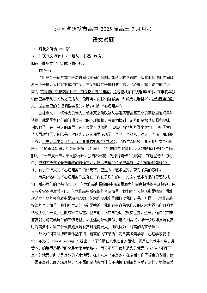 河南省鹤壁市高中2025届高三上学期月考语文试题（解析版）第1页