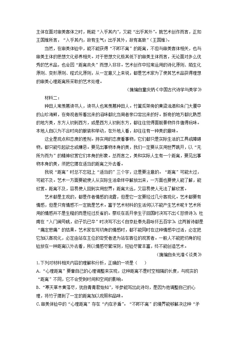 河南省鹤壁市高中2025届高三上学期月考语文试题（解析版）第2页