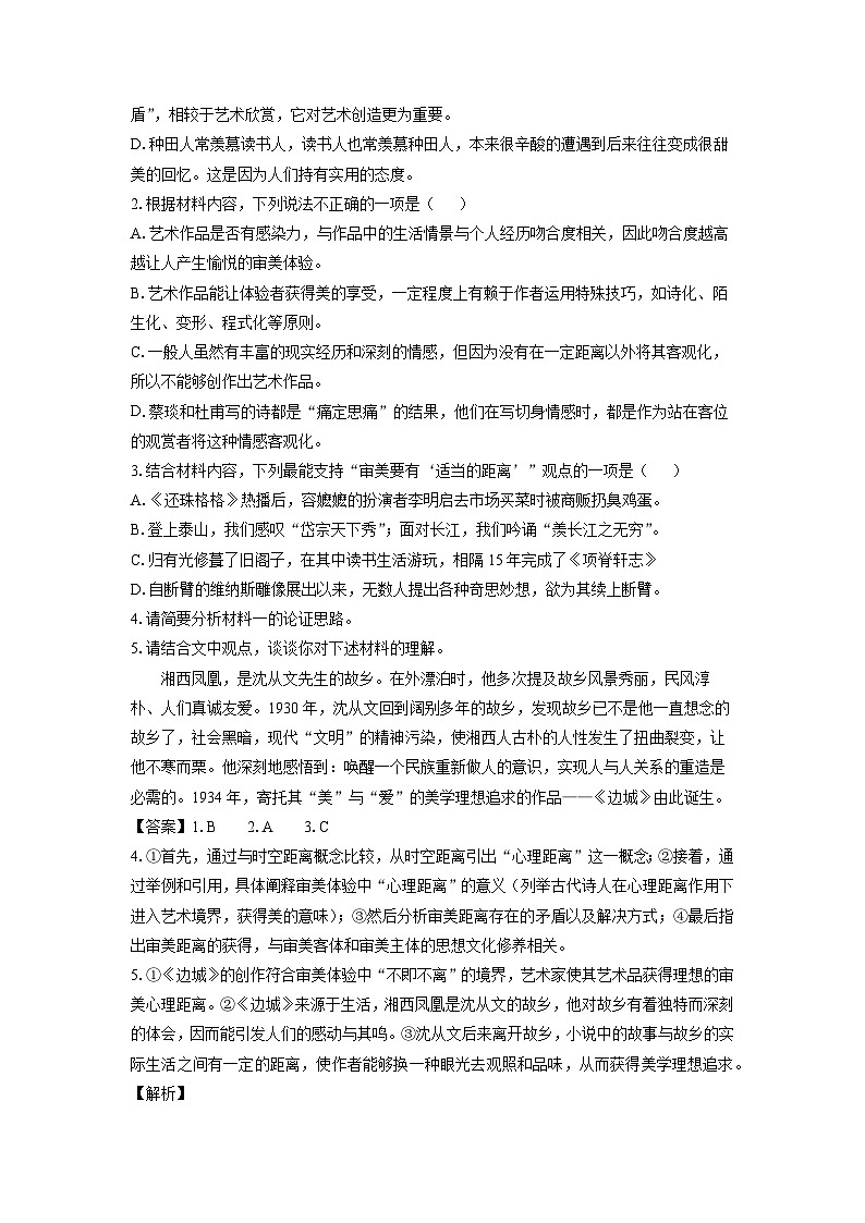 河南省鹤壁市高中2025届高三上学期月考语文试题（解析版）第3页