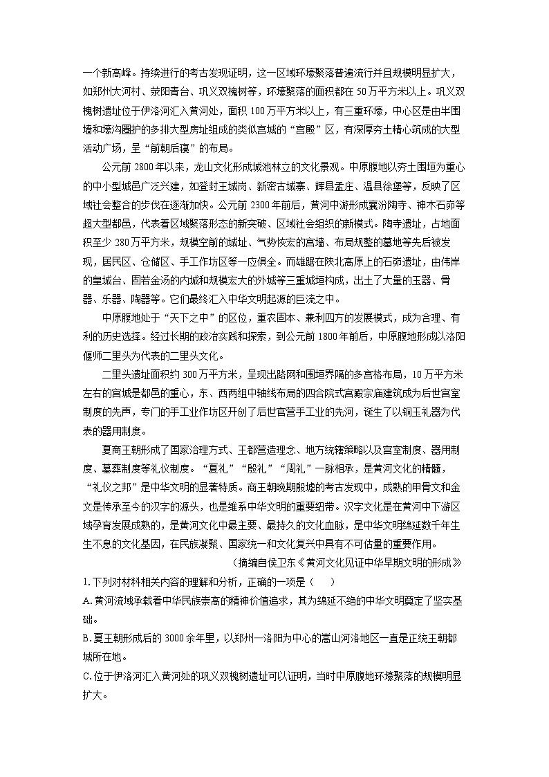 河南省青桐鸣大联考2024-2025学年高二上学期开学考试语文试题（解析版）第2页