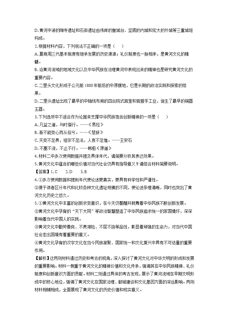 河南省青桐鸣大联考2024-2025学年高二上学期开学考试语文试题（解析版）第3页