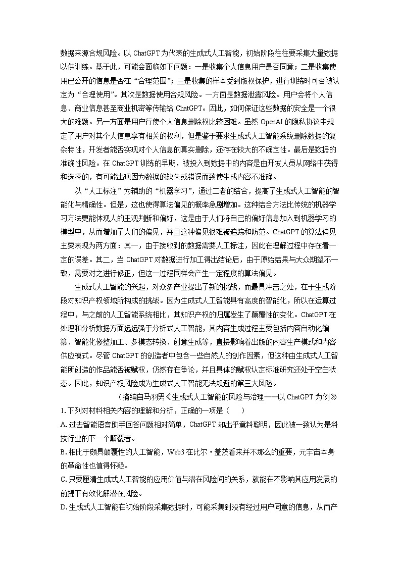 江苏省南通市名校联盟2024-2025学年高三上学期8月模拟演练性月考语文试题（解析版）第2页