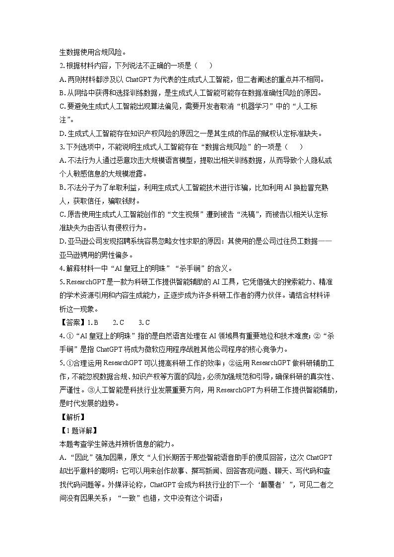 江苏省南通市名校联盟2024-2025学年高三上学期8月模拟演练性月考语文试题（解析版）第3页