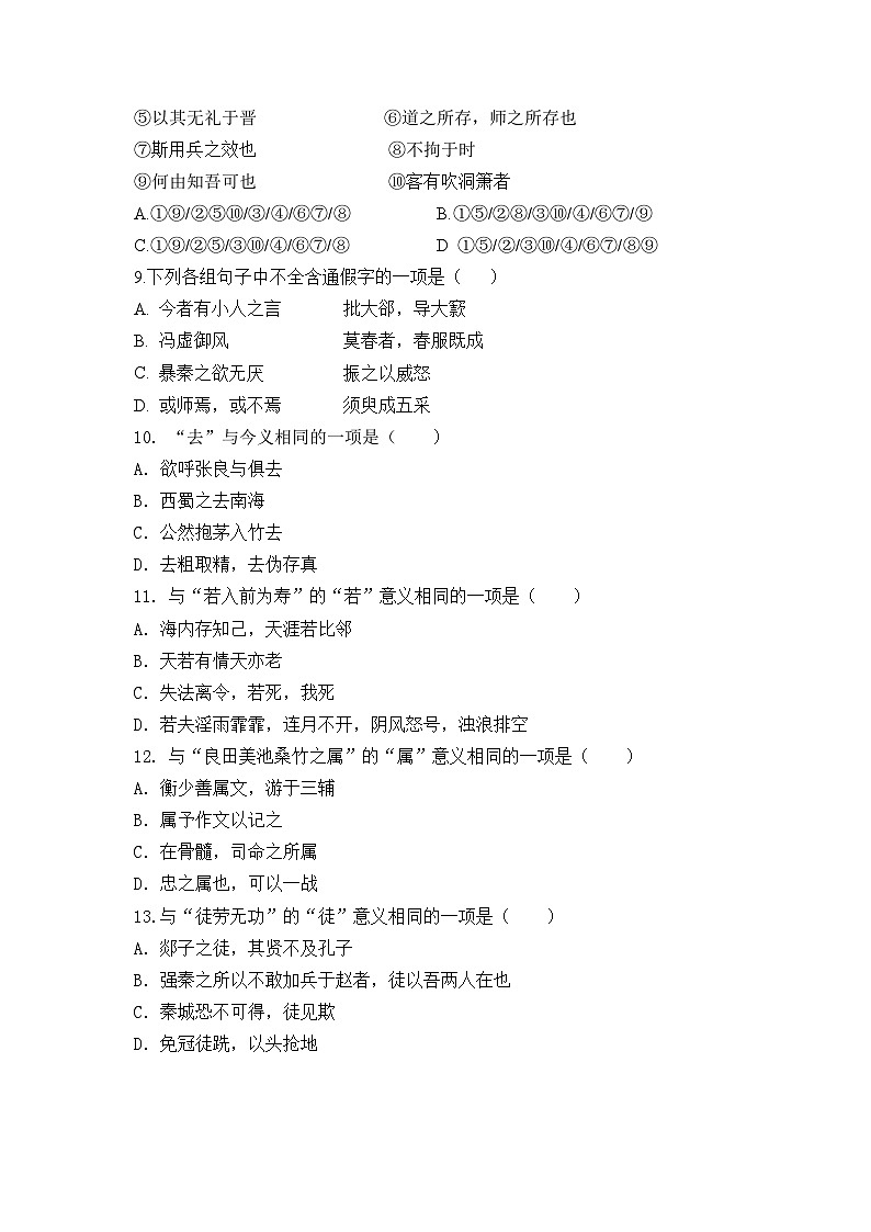 福建省宁德市古田县第一中学2024-2025学年高三上学期第二次月考语文试题第3页