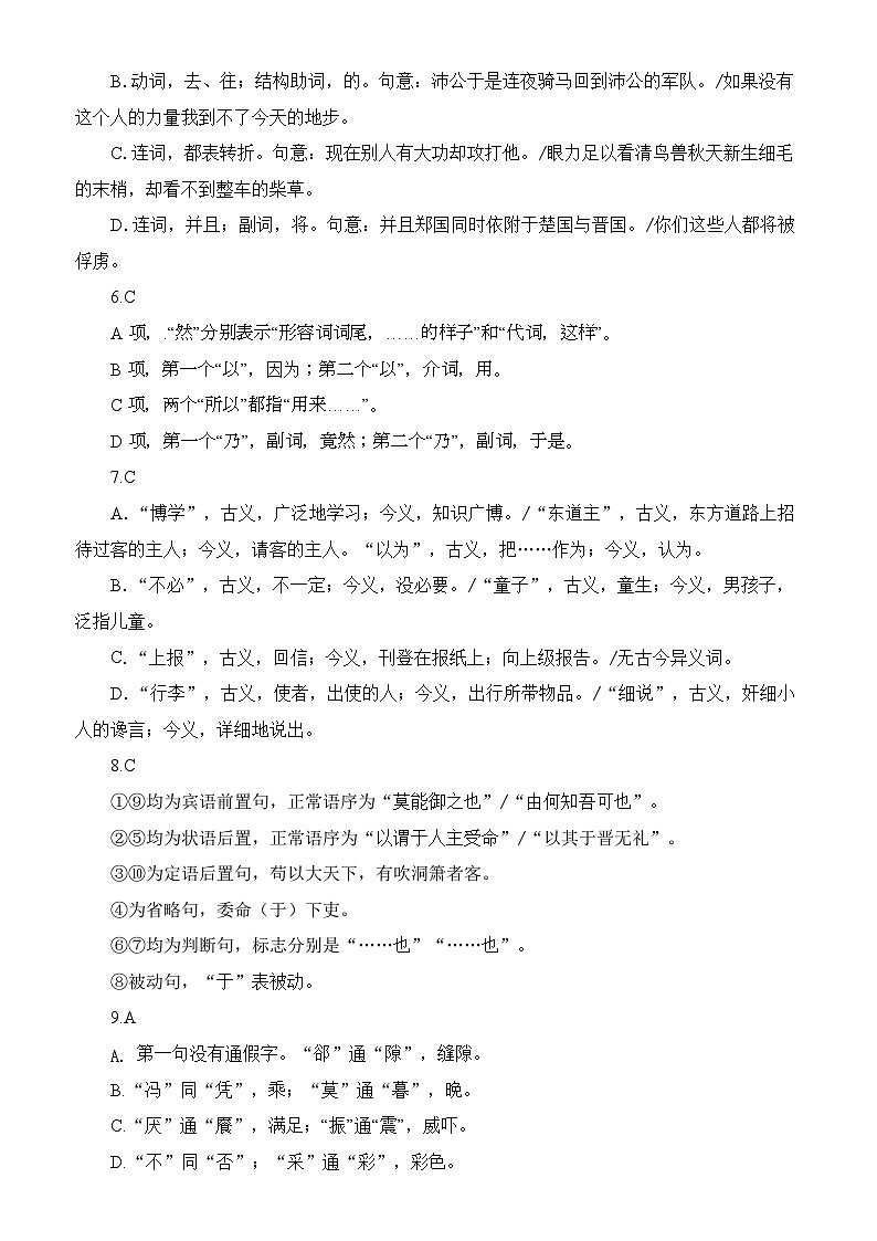 福建省宁德市古田县第一中学2024-2025学年高三上学期第二次月考语文答案第2页