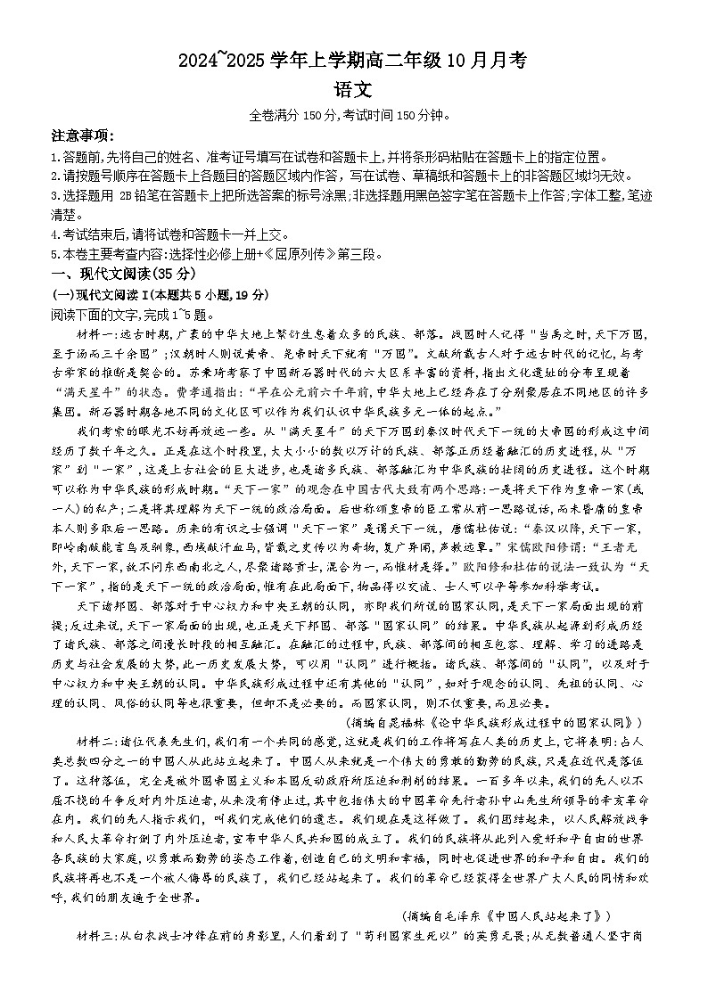 河南省平顶山市叶县高级中学2024-2025学年高二上学期10月月考语文试卷01