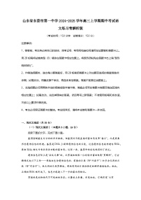 山东省东营市第一中学2024-2025学年高三上学期期中考试语文练习卷