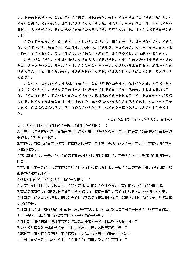 新疆维吾尔自治区喀什地区莎车县2024-2025学年高一上学期10月期中考试语文试题(无答案)第2页